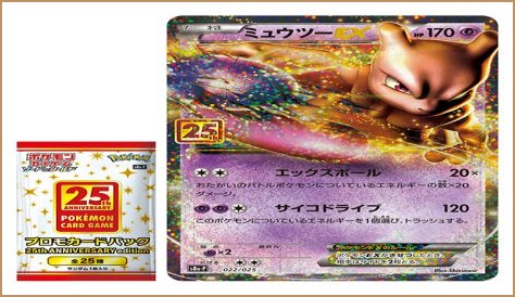 The Pokemon Company reveals Reshiram and Mewtwo EX from 25th Anniversary Collection